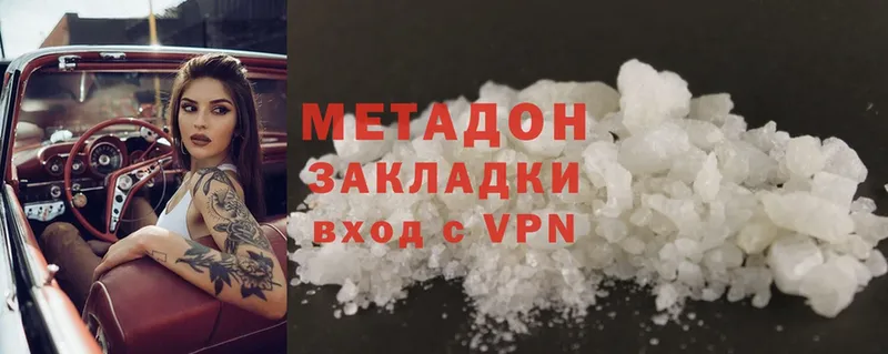 МЕТАДОН methadone  Боровичи 